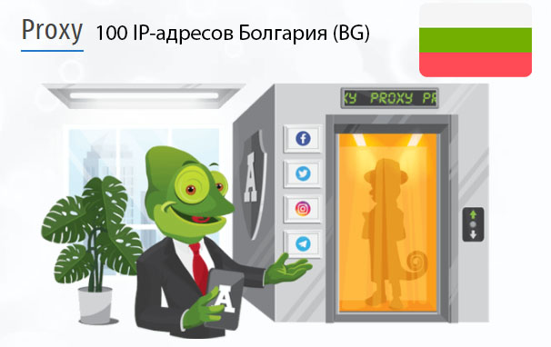 100 прокси оптом Bulgaria (bg) Стоимость 100 пакетных прокси Болгария (BG)