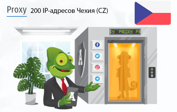 200 прокси оптом Czech (cz) Стоимость 200 пакетных прокси Чешский (CZ)