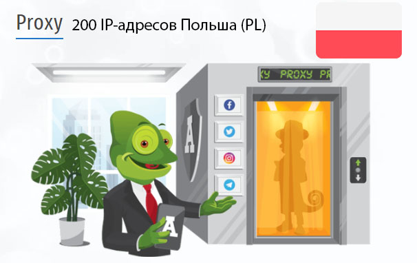 200 прокси оптом Poland (pl) Стоимость 200 пакетных прокси Польша (PL)