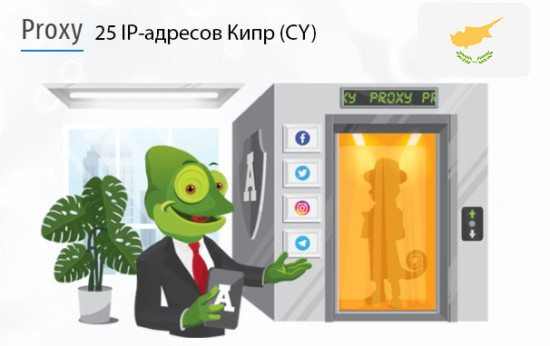 25 прокси оптом Cyprus (cy) Стоимость 25 пакетных прокси Кипр (CY)