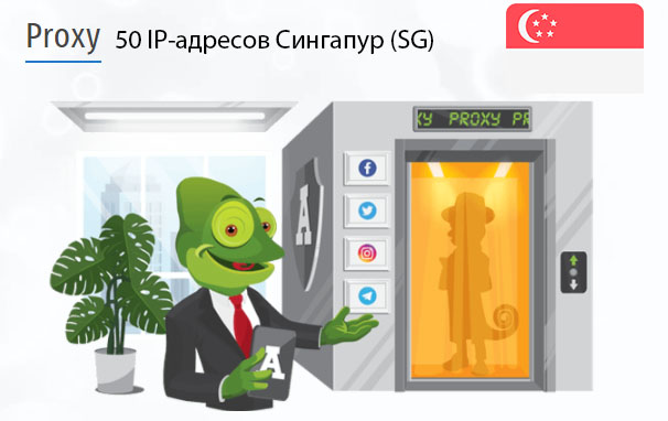 50 прокси оптом Singapore (sg) Стоимость 50 пакетных прокси Сингапур (SG)