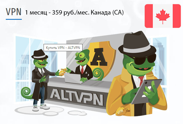 Canada (ca) VPN загрузить и установить на ПК Купить подписку ВПН Канада (CA) на 1 месяц