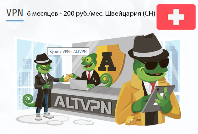 Switzerland (ch) Скачать ВПН на компьютер Скачать программу VPN Швейцария (CH) на 6 месяцев