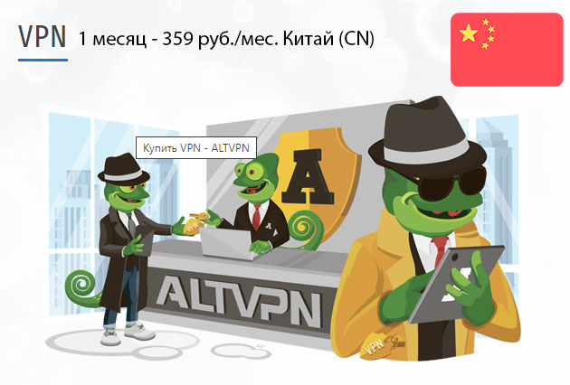 China (cn) VPN загрузить и установить на ПК Купить подписку ВПН Китай (CN) на 1 месяц