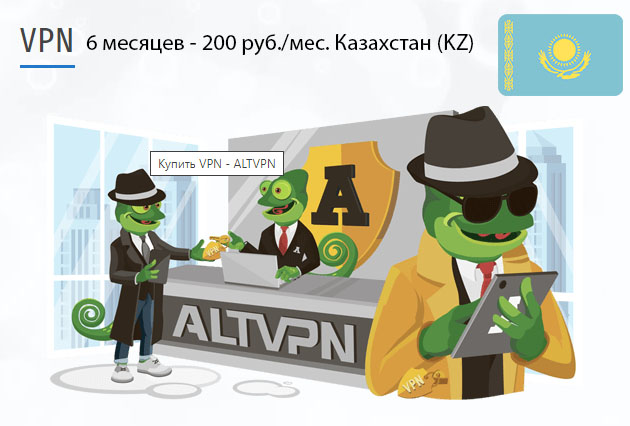 Kazakhstan (kz) Скачать ВПН на компьютер Скачать программу VPN Казахстан (KZ) на 6 месяцев