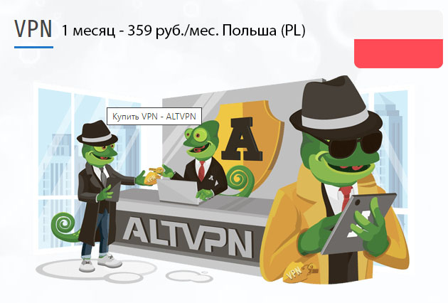 Poland (pl) VPN загрузить и установить на ПК Купить подписку ВПН Польша (PL) на 1 месяц