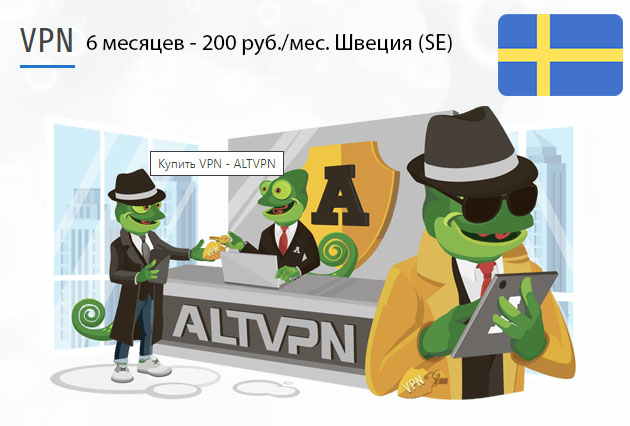 Sweden (se) Скачать ВПН на компьютер Скачать программу VPN Швеция (SE) на 6 месяцев