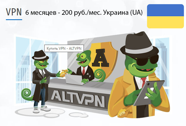 Ukraine (ua) Скачать ВПН на компьютер Скачать программу VPN Украина (UA) на 6 месяцев